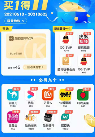 39.9元酷狗音乐豪华VIP买1得11-惠小助(52huixz.com)