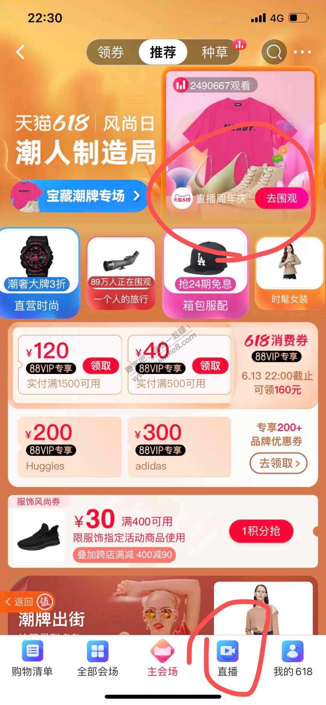 淘宝app618会场进直播间领红包-惠小助(52huixz.com)