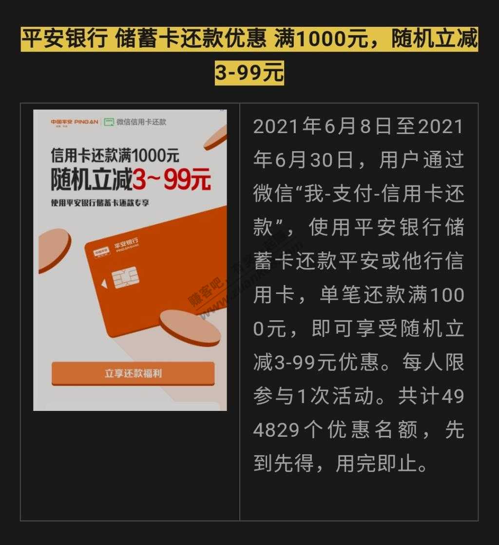 平安银行 还款立减最高99元！！！-惠小助(52huixz.com)