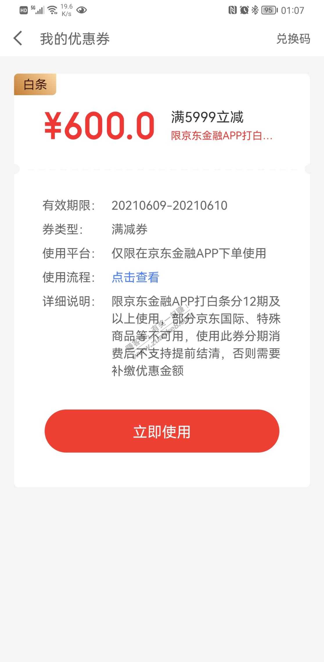 东哥给我发这个白条券是什么套路-惠小助(52huixz.com)