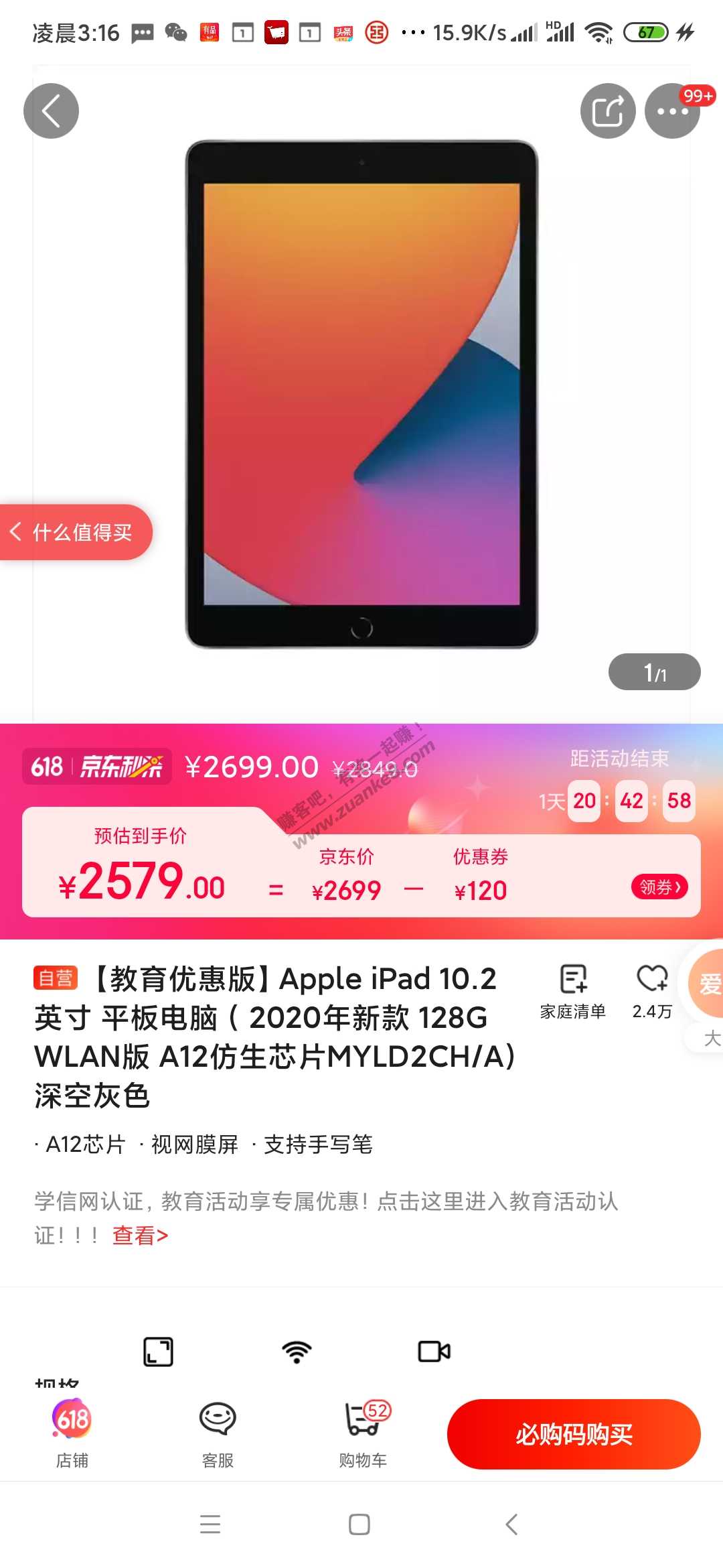 损失惨重猫超下完iPad-发现京东我可以申请教育优惠-惠小助(52huixz.com)