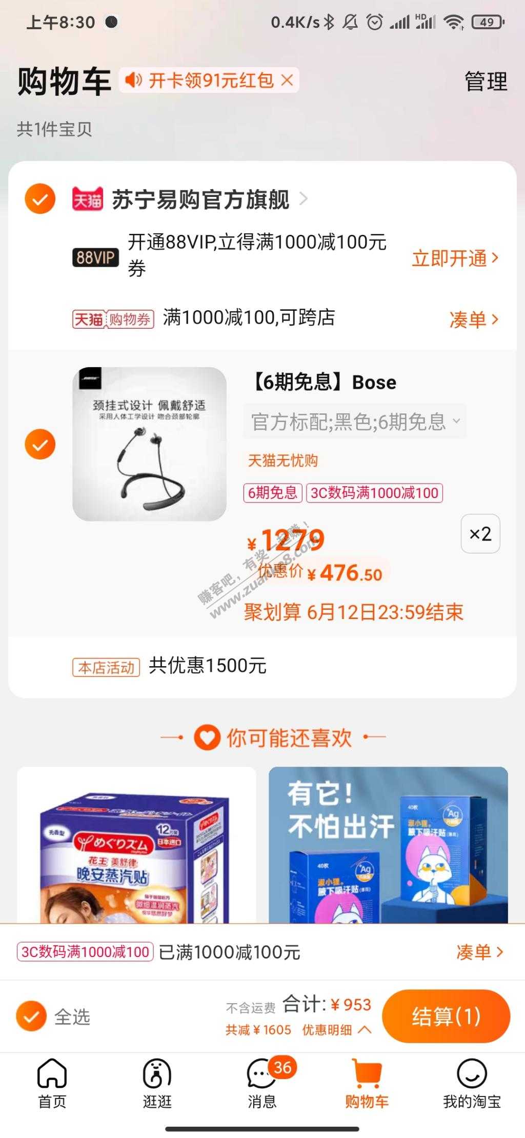 qc30可叠加88会员1000-100的3C数码券-惠小助(52huixz.com)