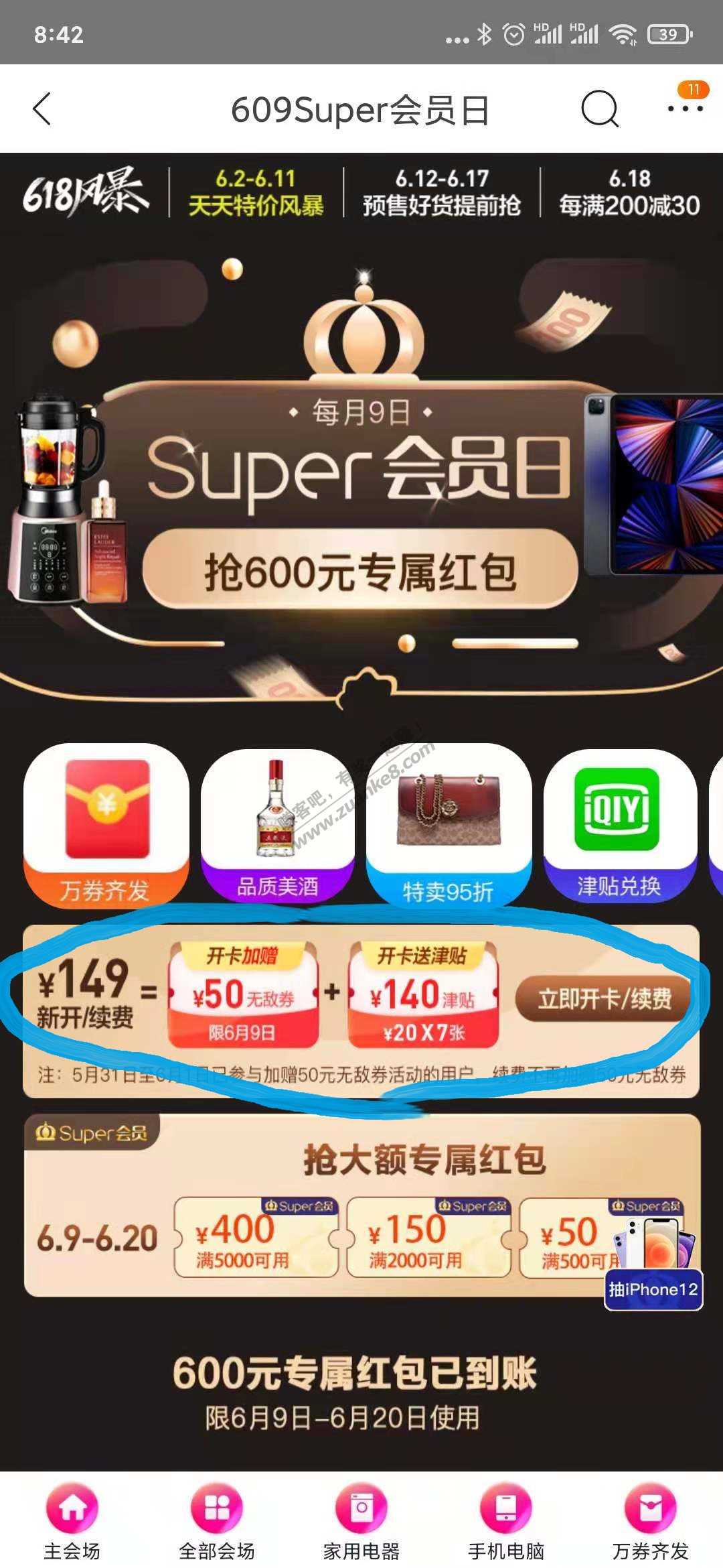 6月9日新开苏宁SUPER会员得50元无门槛和7张20元津贴券-惠小助(52huixz.com)