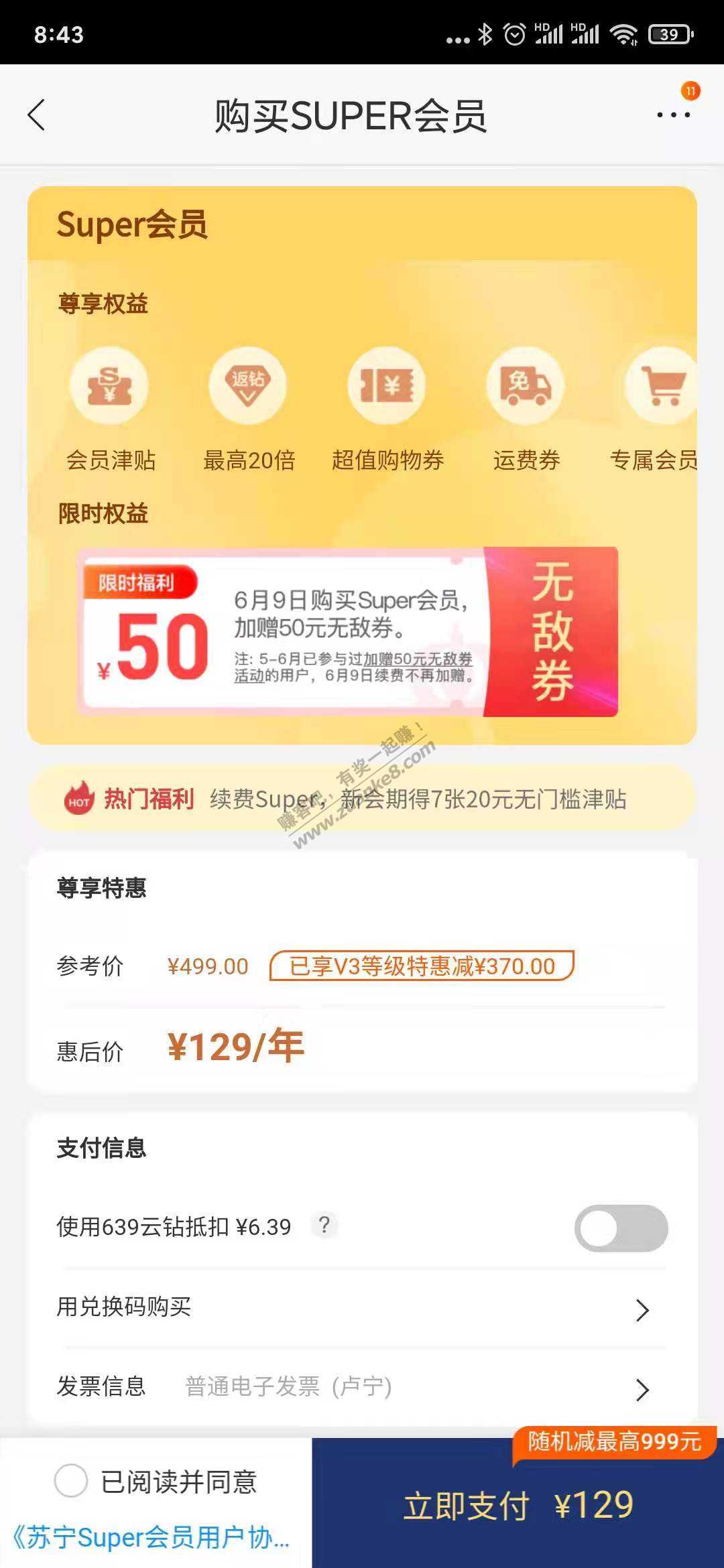 6月9日新开苏宁SUPER会员得50元无门槛和7张20元津贴券-惠小助(52huixz.com)