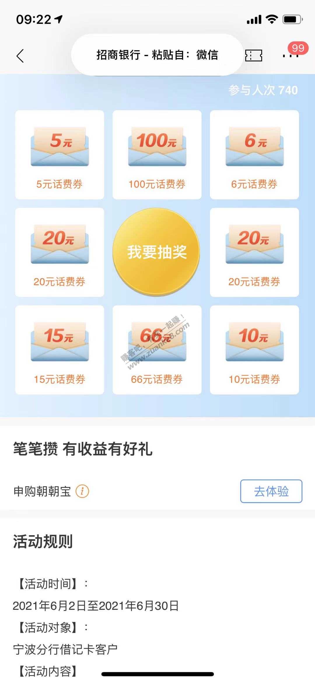 招行话费-宁波专属！最低10元！-惠小助(52huixz.com)