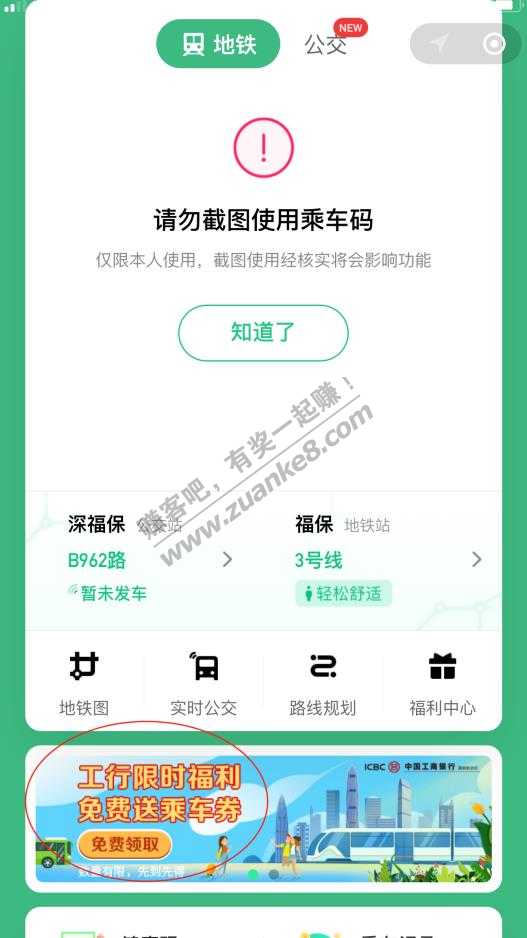 V.x深圳工行地铁公交乘车券-惠小助(52huixz.com)