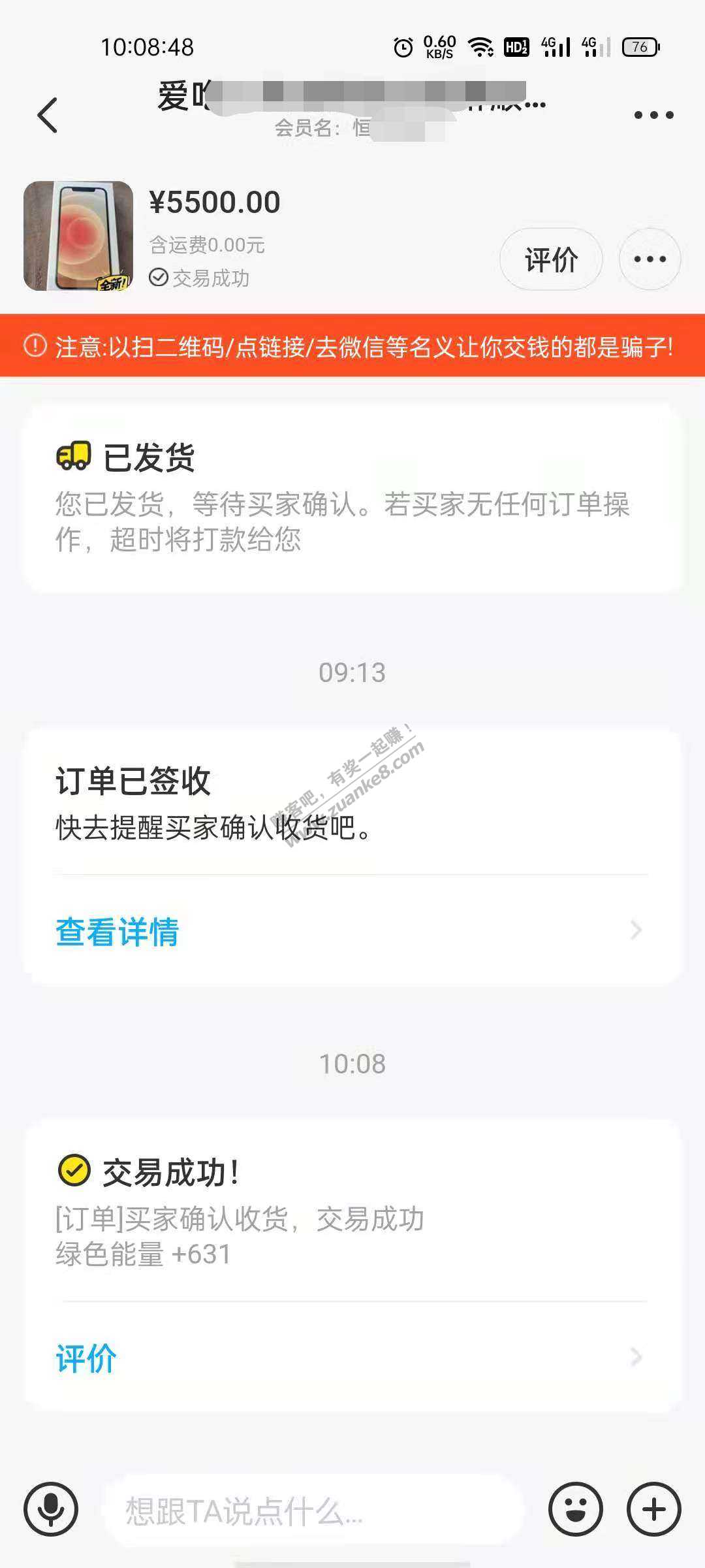 济南收货佬ip12 5500元 昨天发现在已成交-电话一会私信-惠小助(52huixz.com)