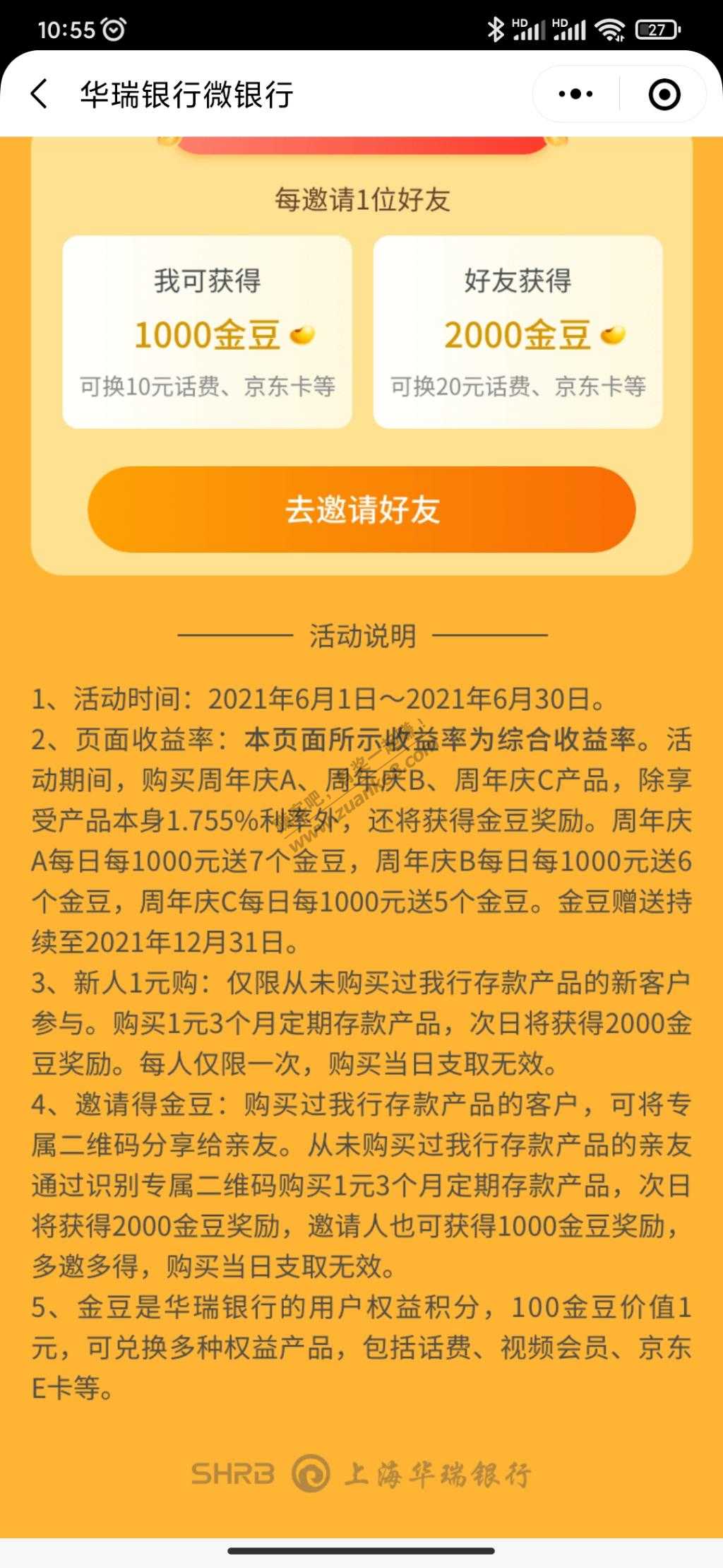 华瑞银行  20元毛  开户-惠小助(52huixz.com)