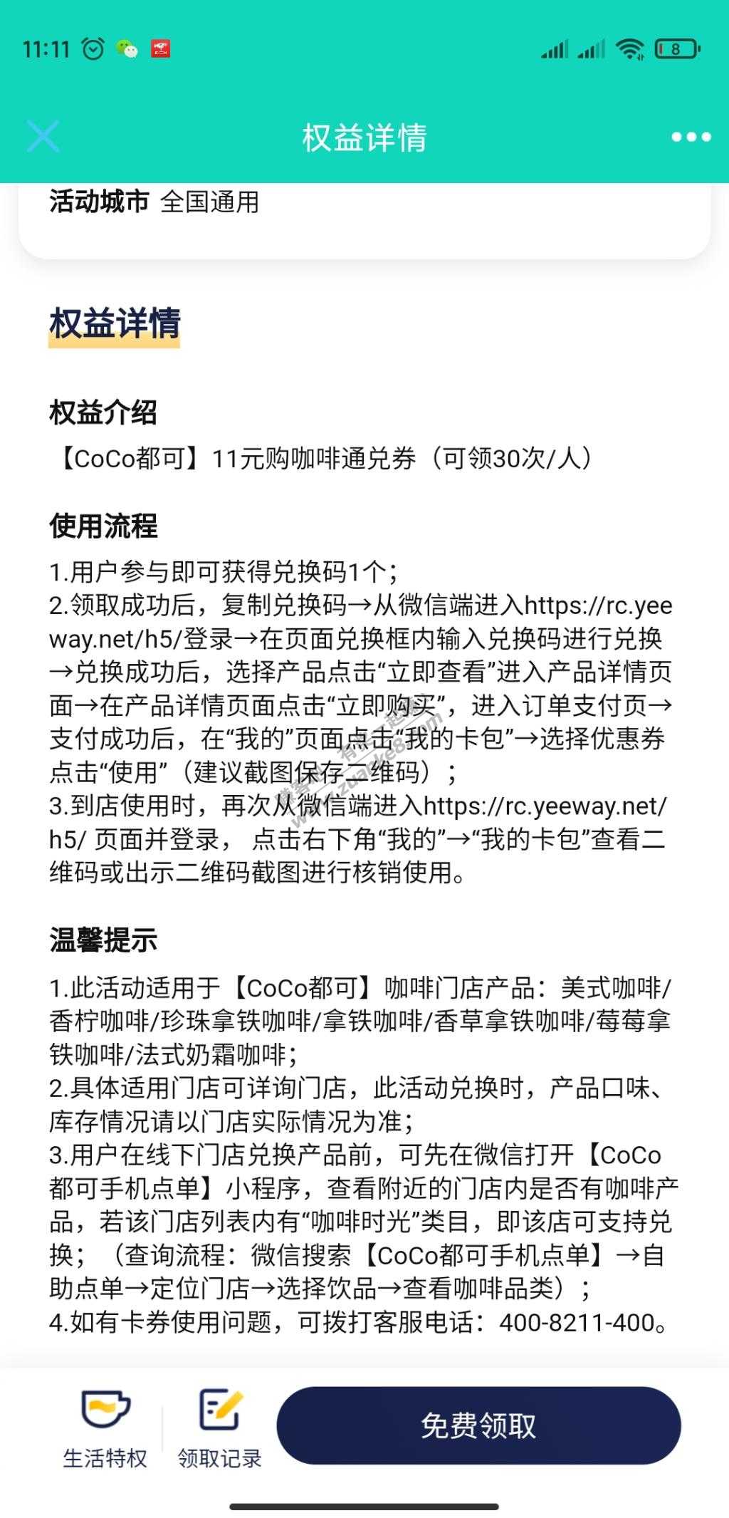 Coco都行11买咖啡-惠小助(52huixz.com)