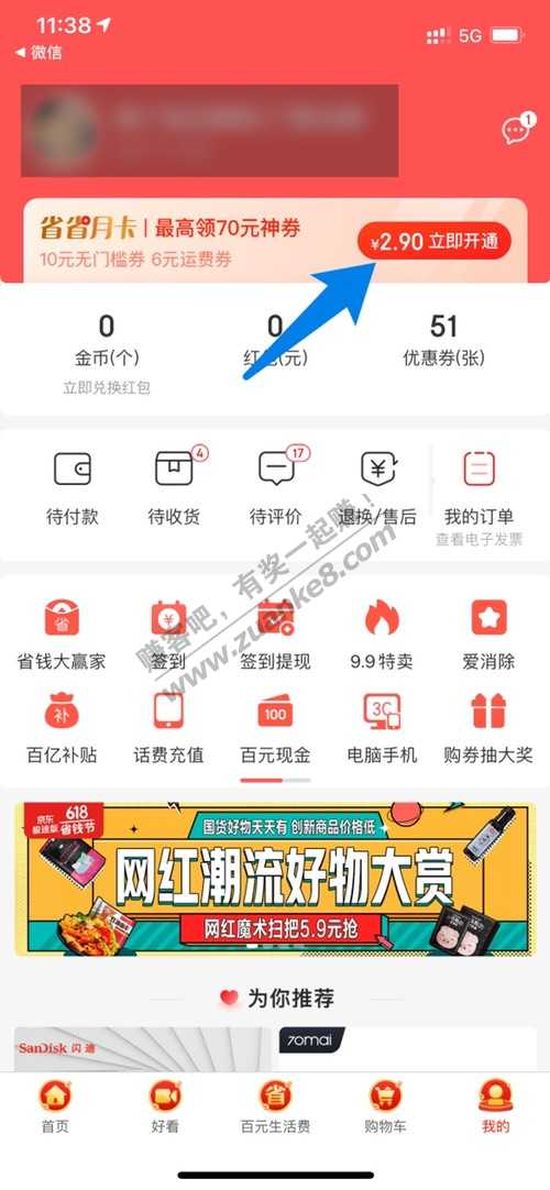 京东极速版2.9开省钱卡-可以领一张运费券-惠小助(52huixz.com)