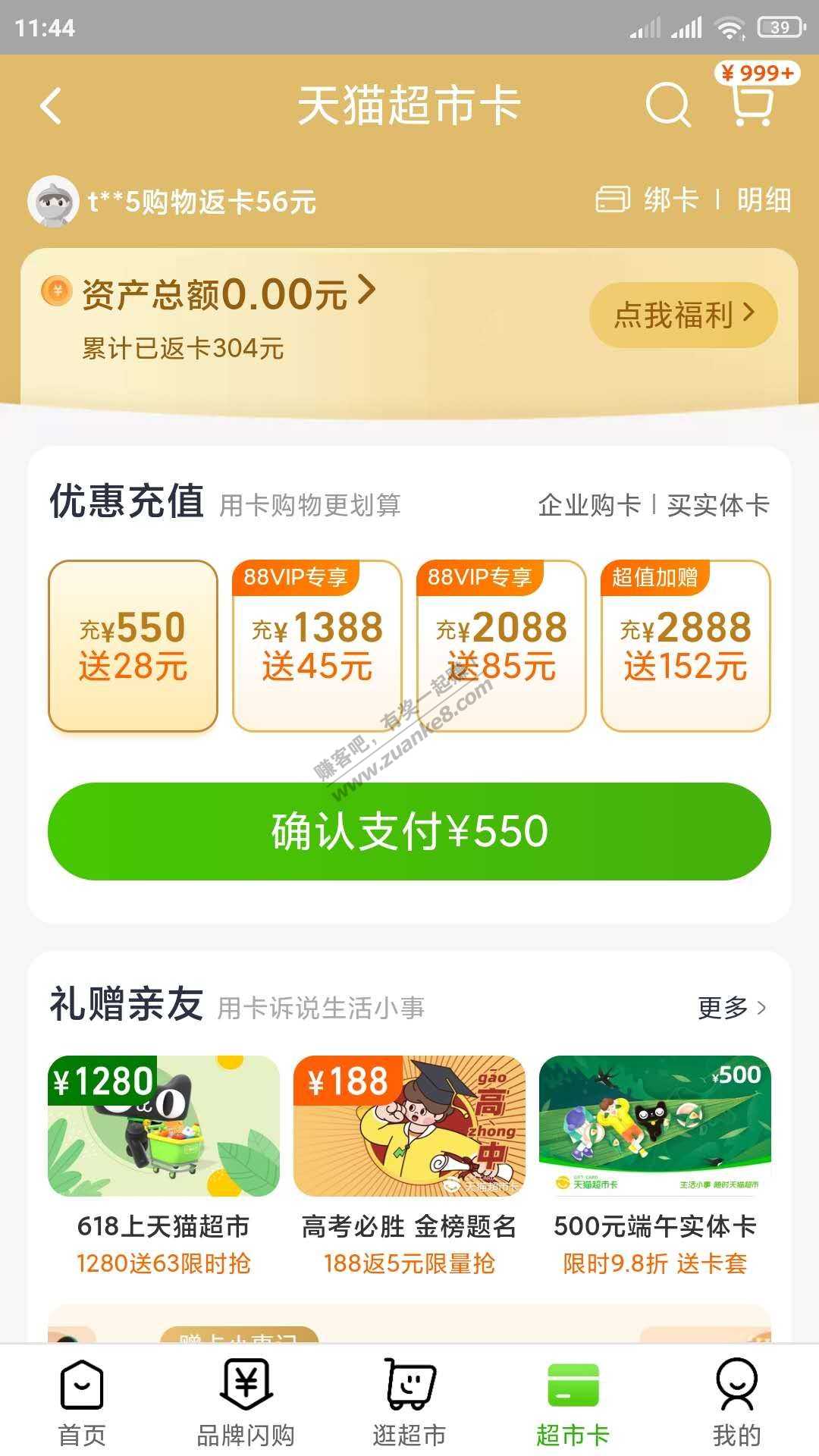 请问猫超卡买多少买12！！！果果-惠小助(52huixz.com)