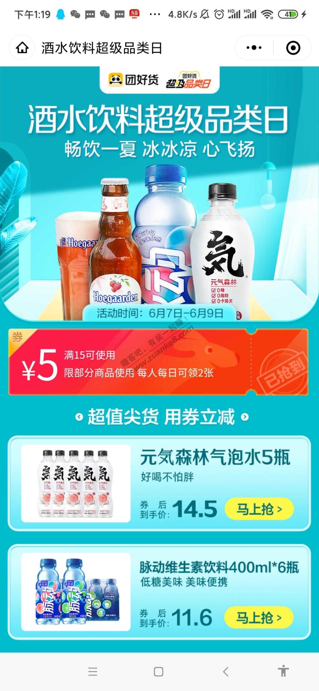 美团酒水饮料超级品类日5元券。-惠小助(52huixz.com)