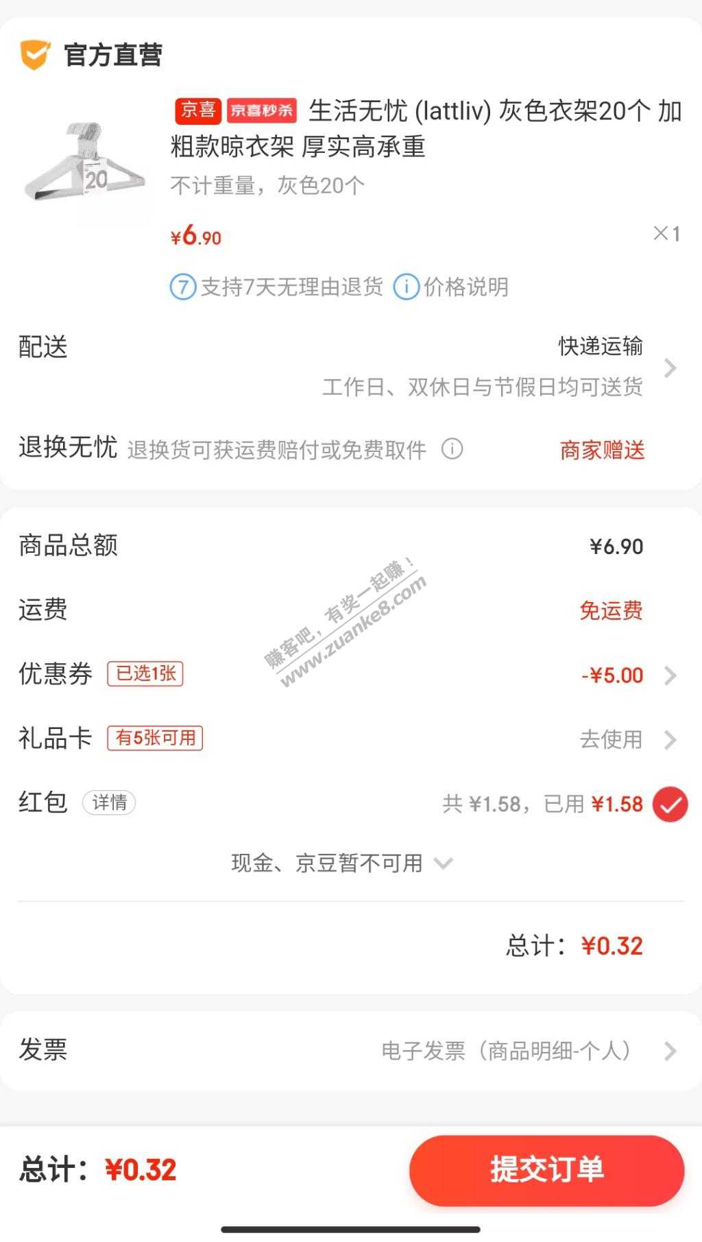 惊喜 20个晾衣架 0.32 促销火爆-惠小助(52huixz.com)