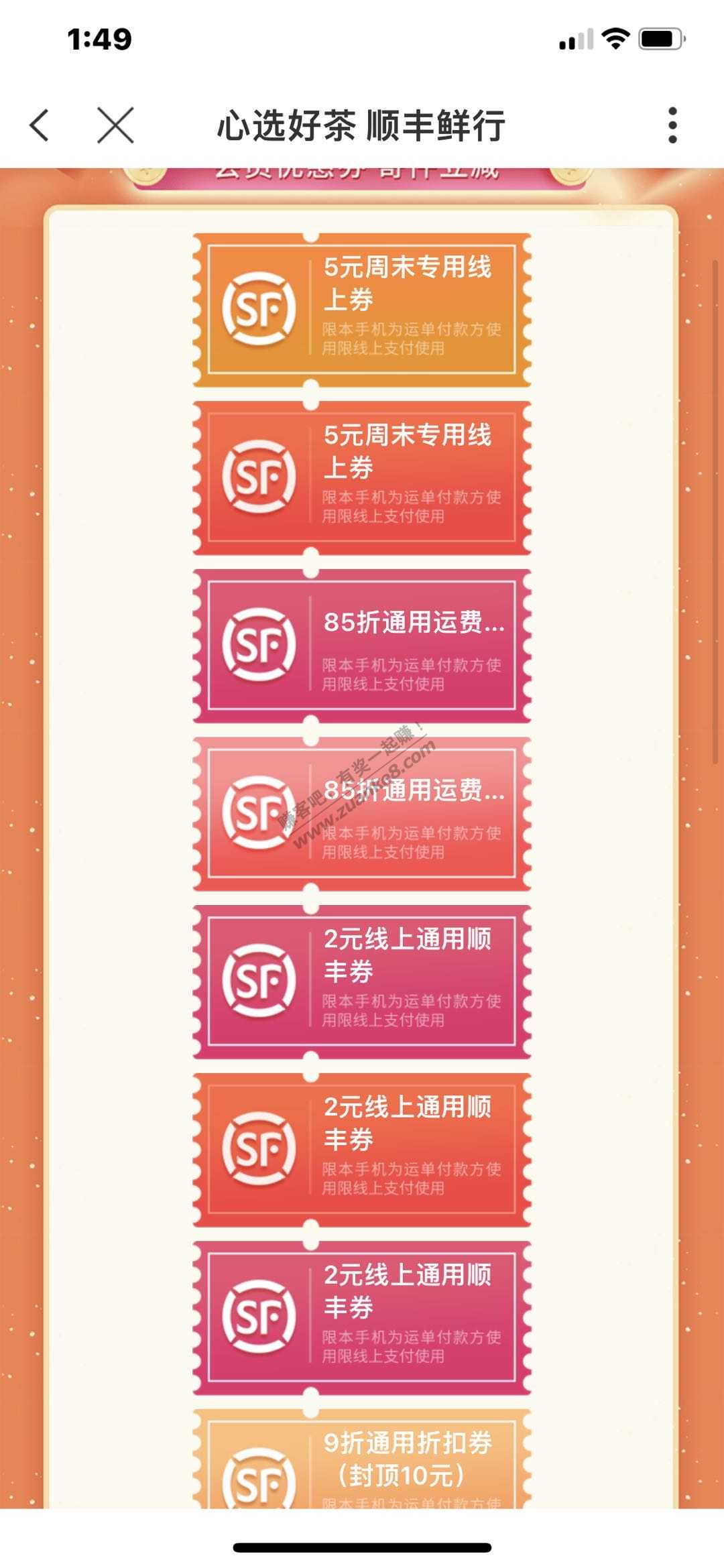 最新顺丰5元优惠券-惠小助(52huixz.com)