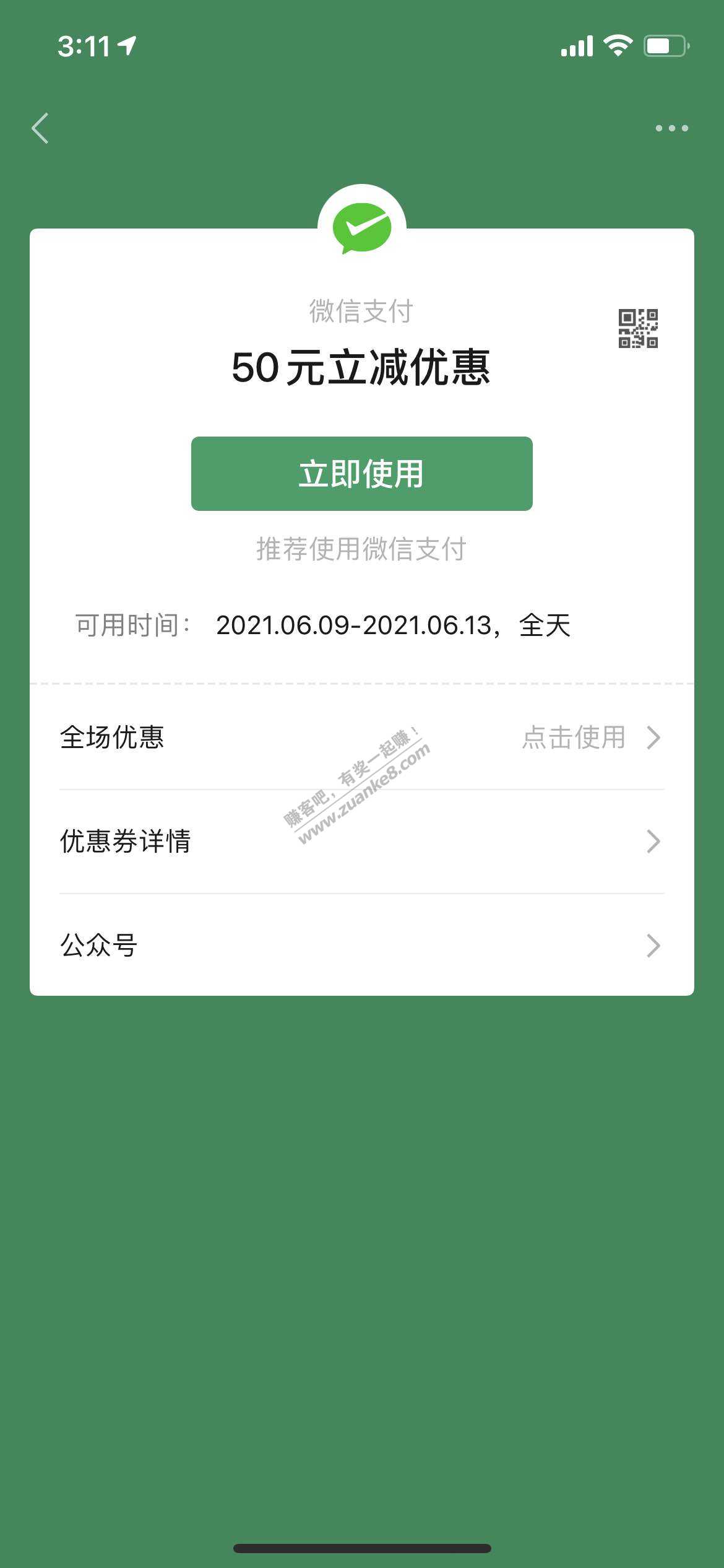 V.x搜索特权生活馆进去看一会送50立减金-惠小助(52huixz.com)