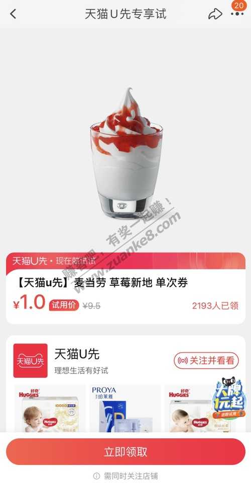 麦当劳草莓新地 符合1元-惠小助(52huixz.com)