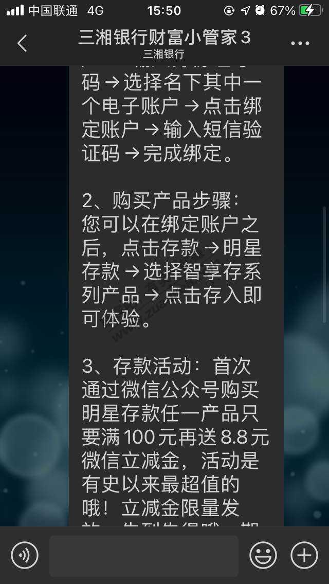 三湘银行8.8V.x立减金-V.x公众号首次购买100明星存款产品-惠小助(52huixz.com)