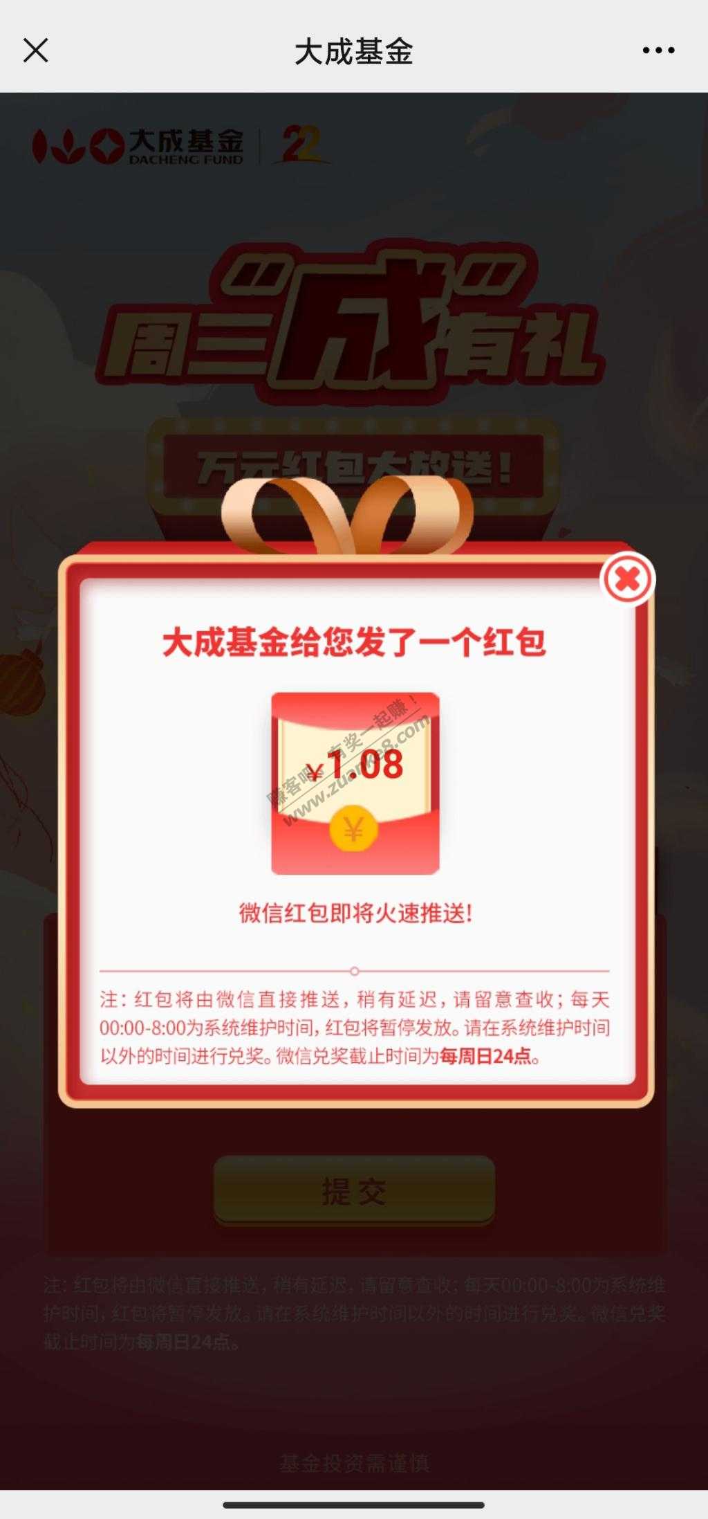 大成基金APP高概率红包-惠小助(52huixz.com)