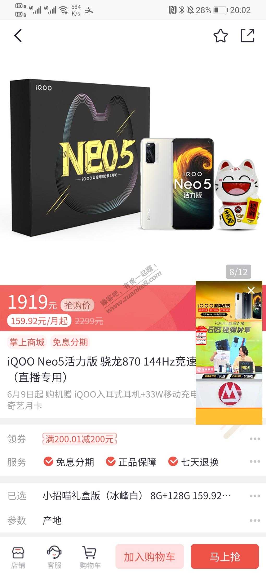 neo5 活力128g1719 256g1919 12期免息-惠小助(52huixz.com)