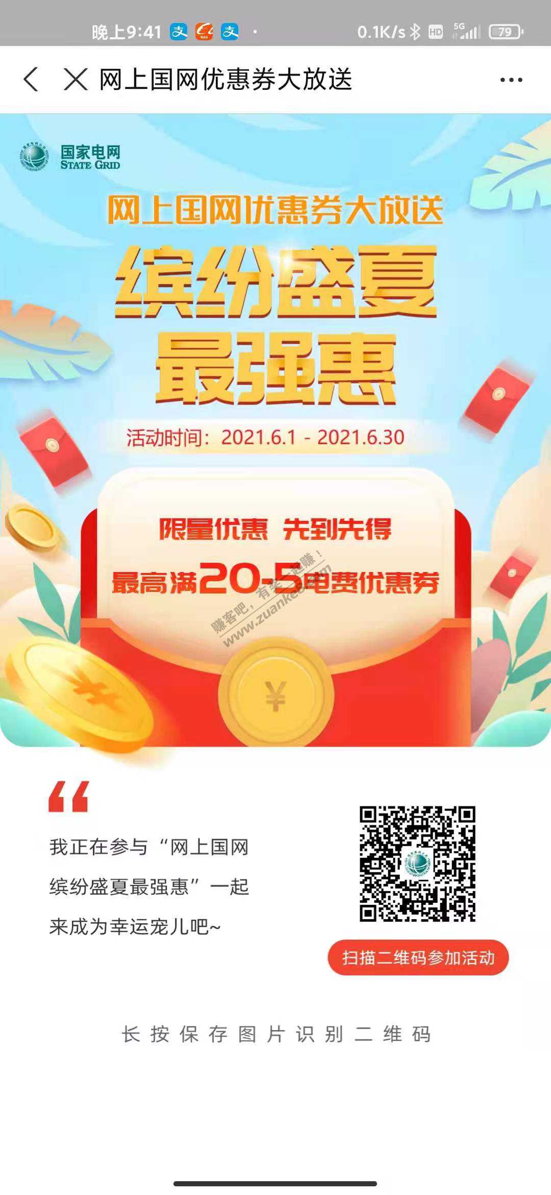 网上国网交电费优惠券-惠小助(52huixz.com)