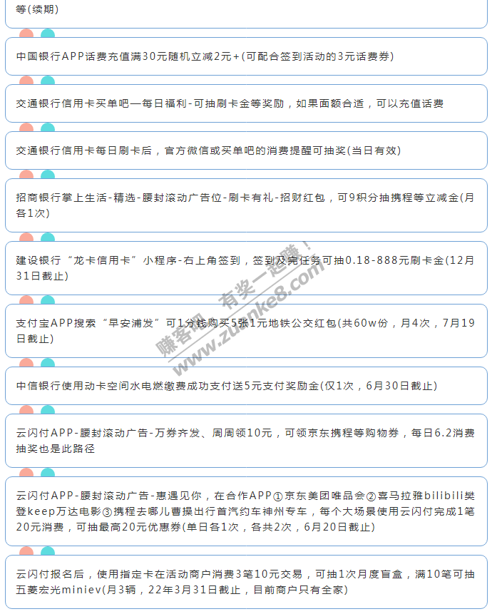 6月10日周四（各时段）xing/用卡活动提醒-惠小助(52huixz.com)