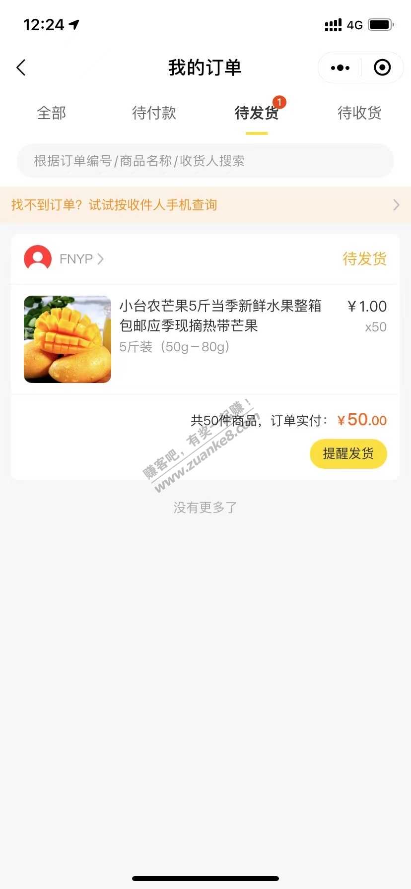 微视50元250斤的芒果商家打电话了-惠小助(52huixz.com)
