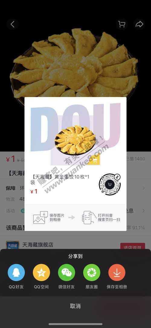 蛋饺速度1元-惠小助(52huixz.com)