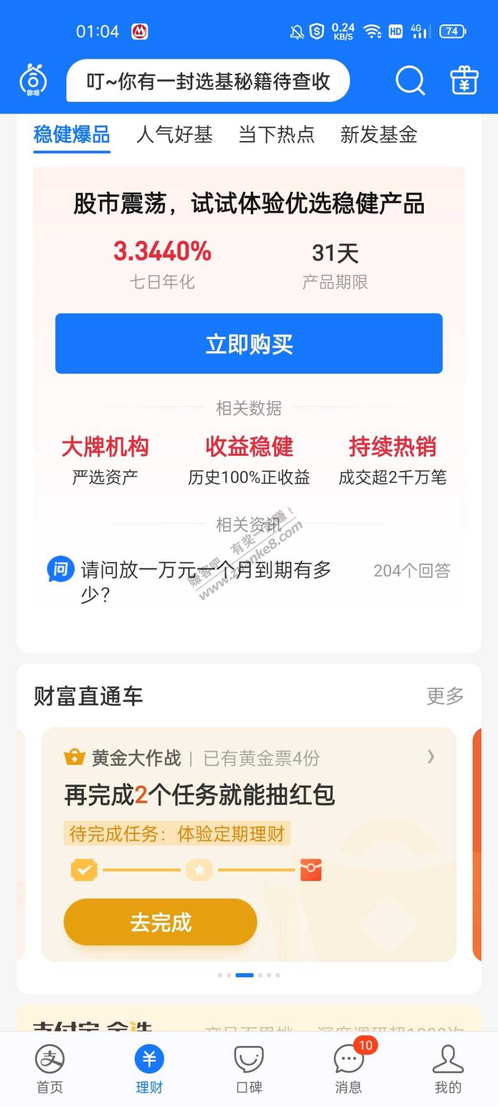 支付宝  黄金大作战