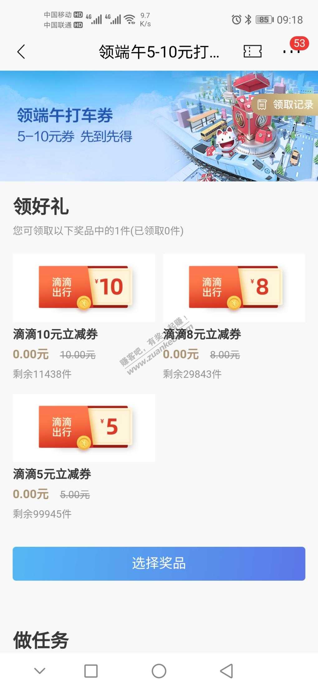 招商app滴滴10元-惠小助(52huixz.com)