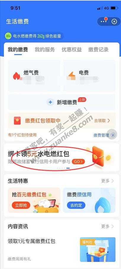 山东支付宝电费燃气费红包-5+5+2-5需邮储xing/用卡-惠小助(52huixz.com)