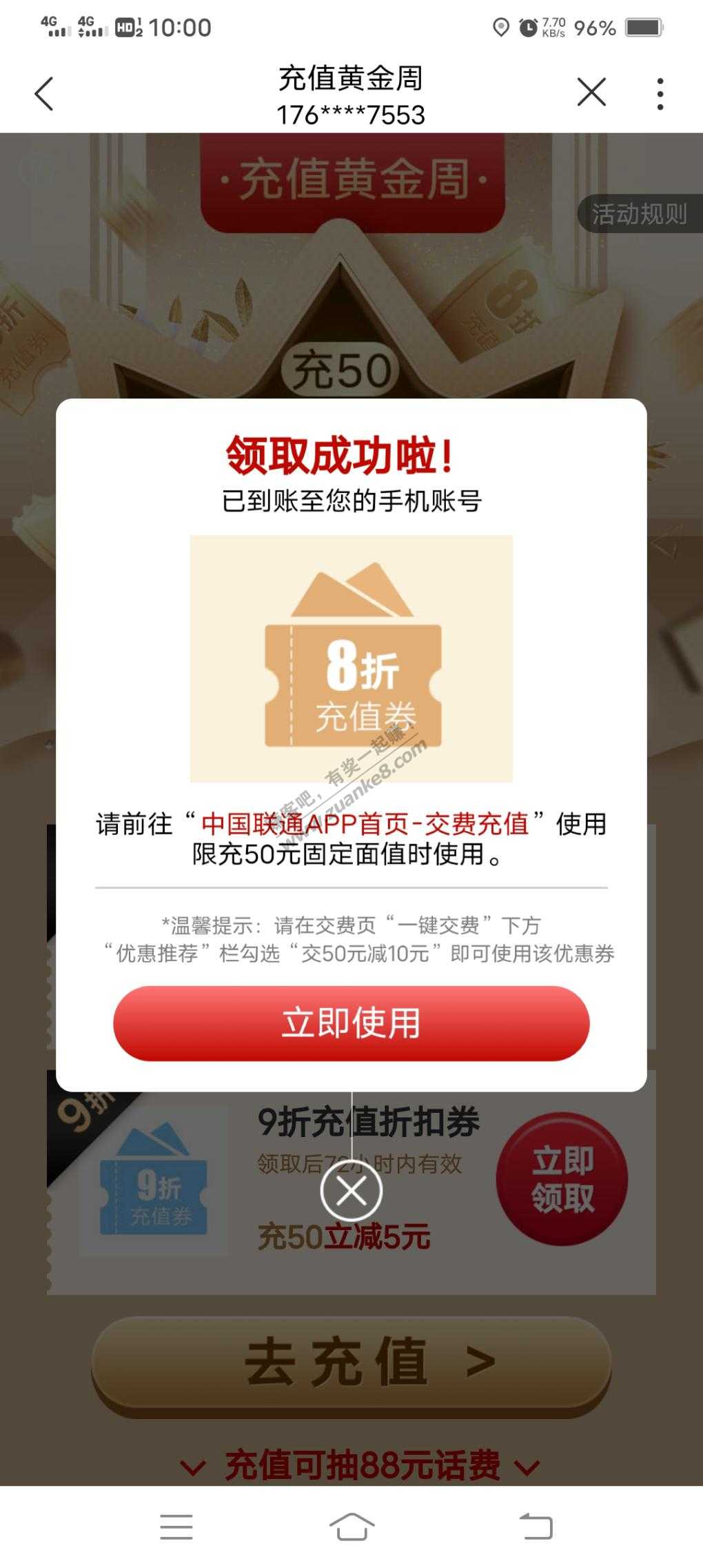 中国联通  10点50-10-惠小助(52huixz.com)