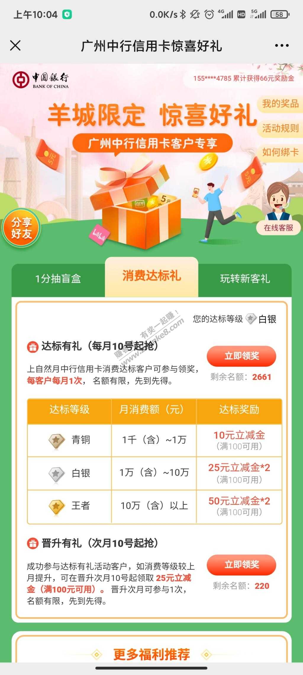 广州中行消费有礼可以领了-惠小助(52huixz.com)