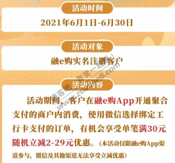 融e购AppV.x支付-满30元随机立减2-29元！-惠小助(52huixz.com)