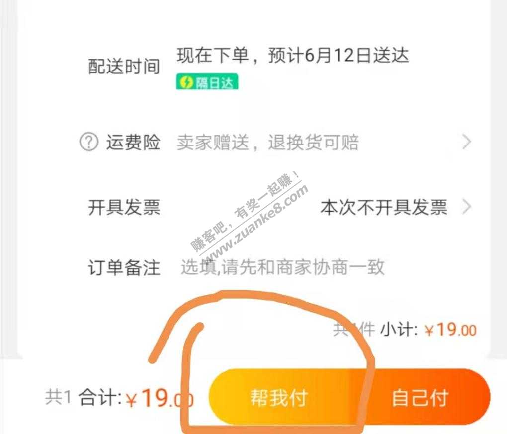 淘宝抢购有“帮我付”字样怎么取消这个-惠小助(52huixz.com)