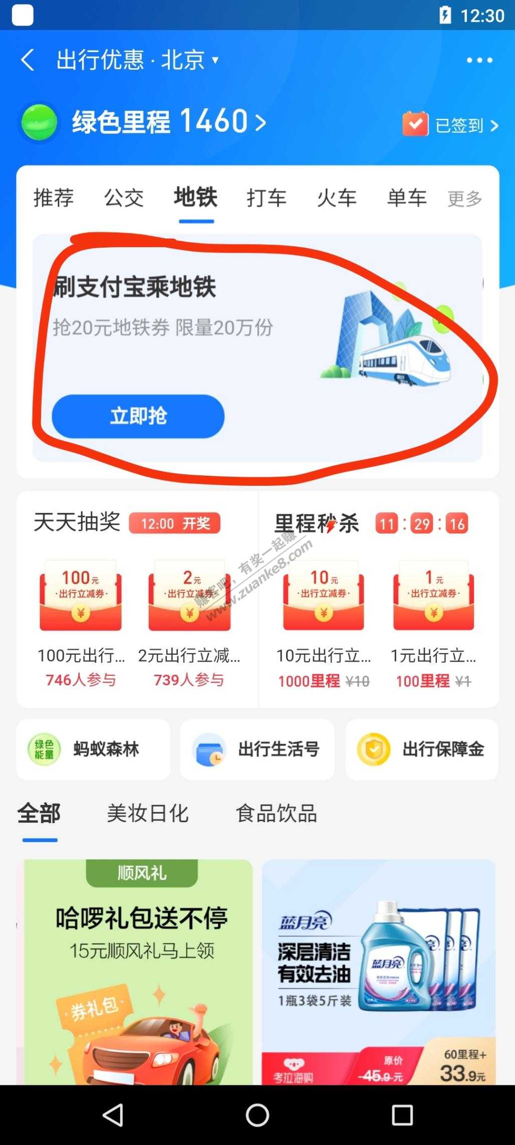 北京地铁20乘车券-惠小助(52huixz.com)