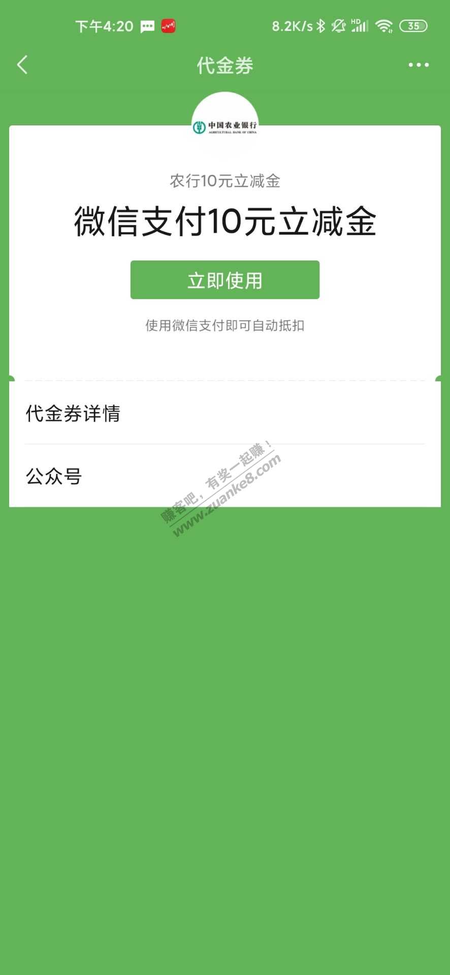 农行积分兑换V.x支付立减金-惠小助(52huixz.com)