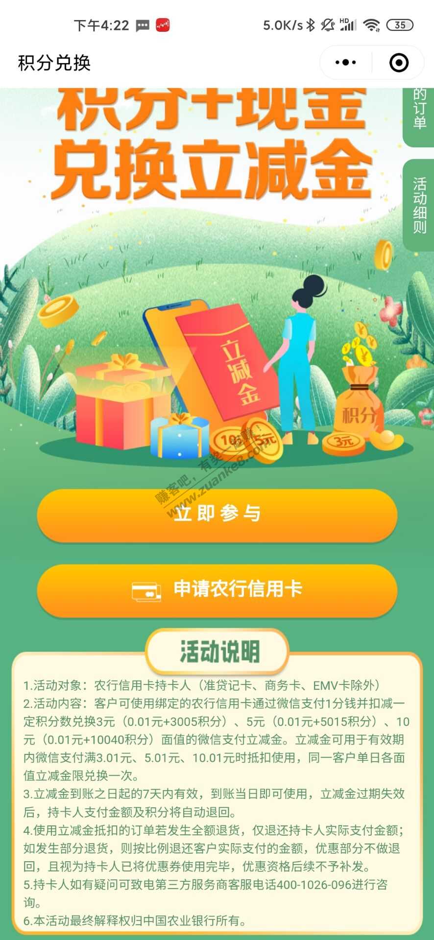 农行积分兑换V.x支付立减金-惠小助(52huixz.com)