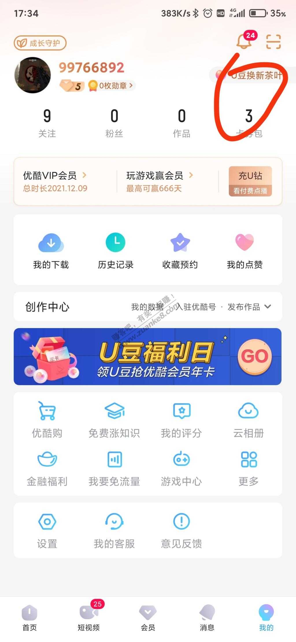 优酷兑换联通3元话费-好用分享~-惠小助(52huixz.com)