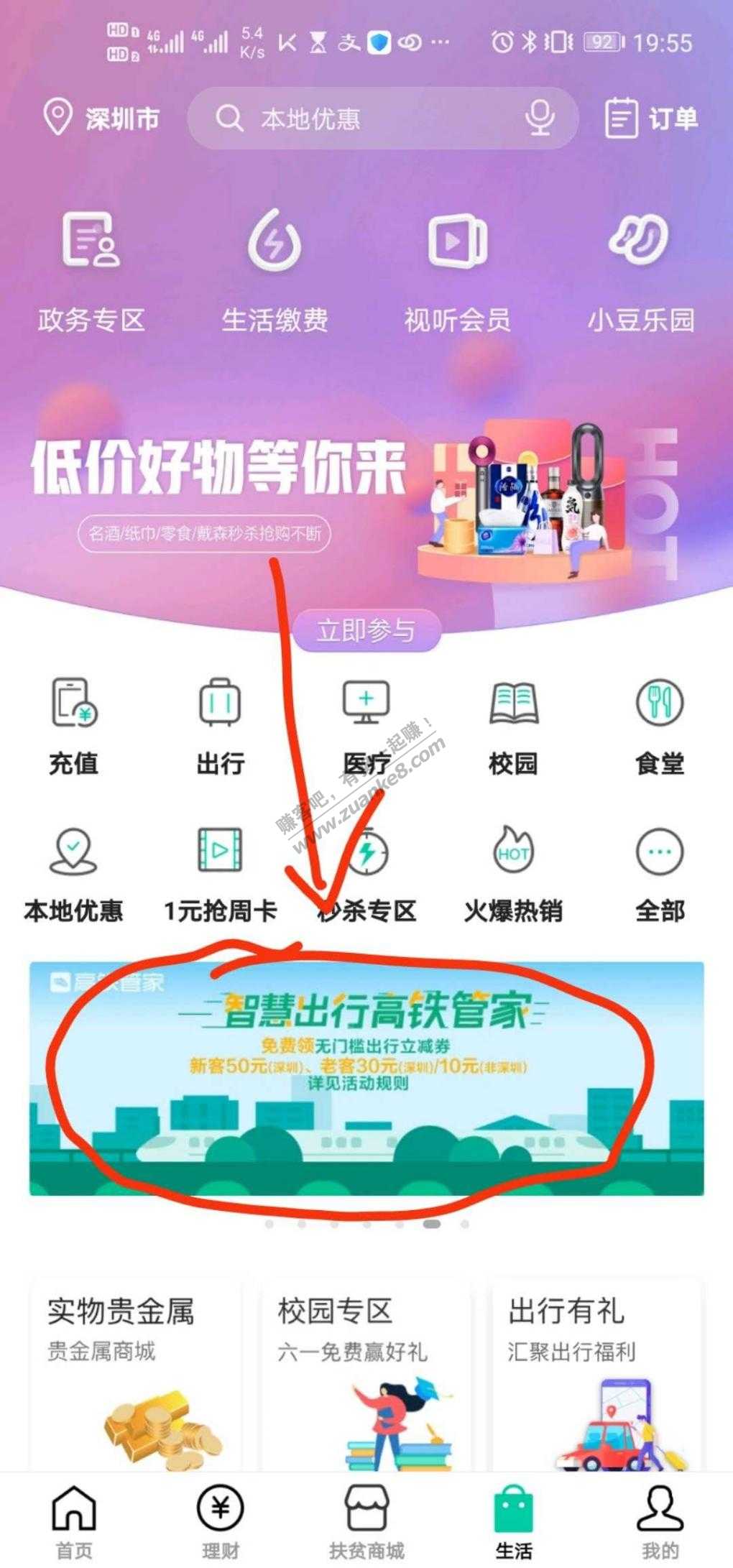 深圳农行15元火车票立减金-其他地区自测-惠小助(52huixz.com)