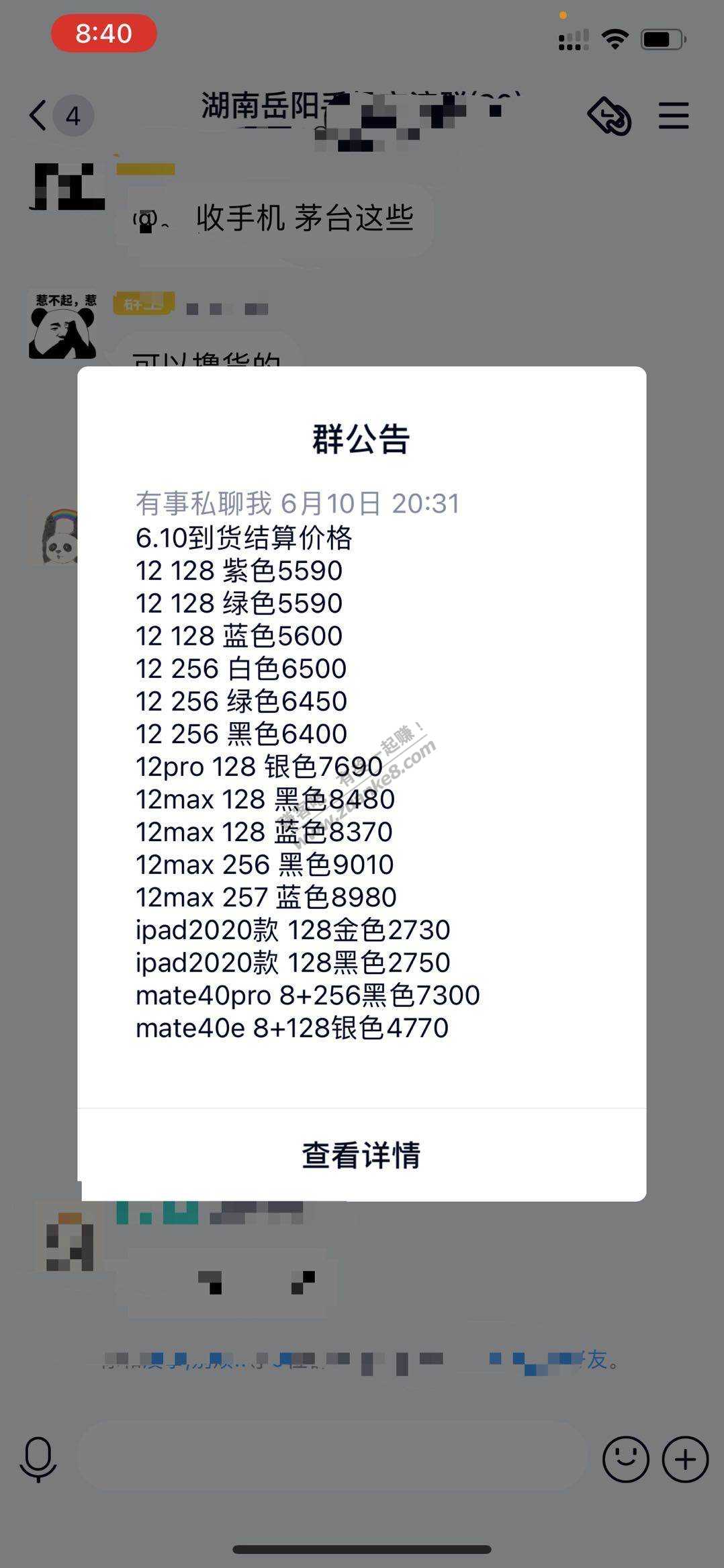 iphone12大毛出货结束-价格给大家参考-惠小助(52huixz.com)