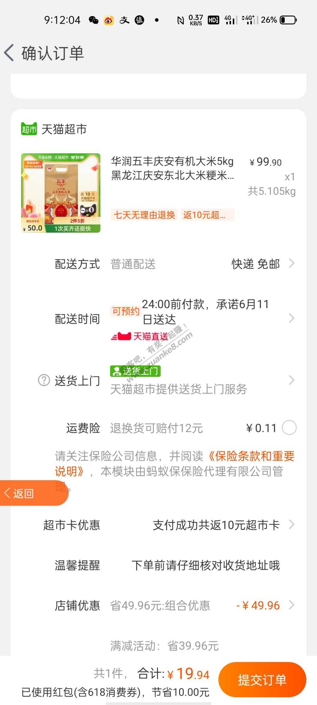 20-10也可以猫超买米-不算贵的-惠小助(52huixz.com)
