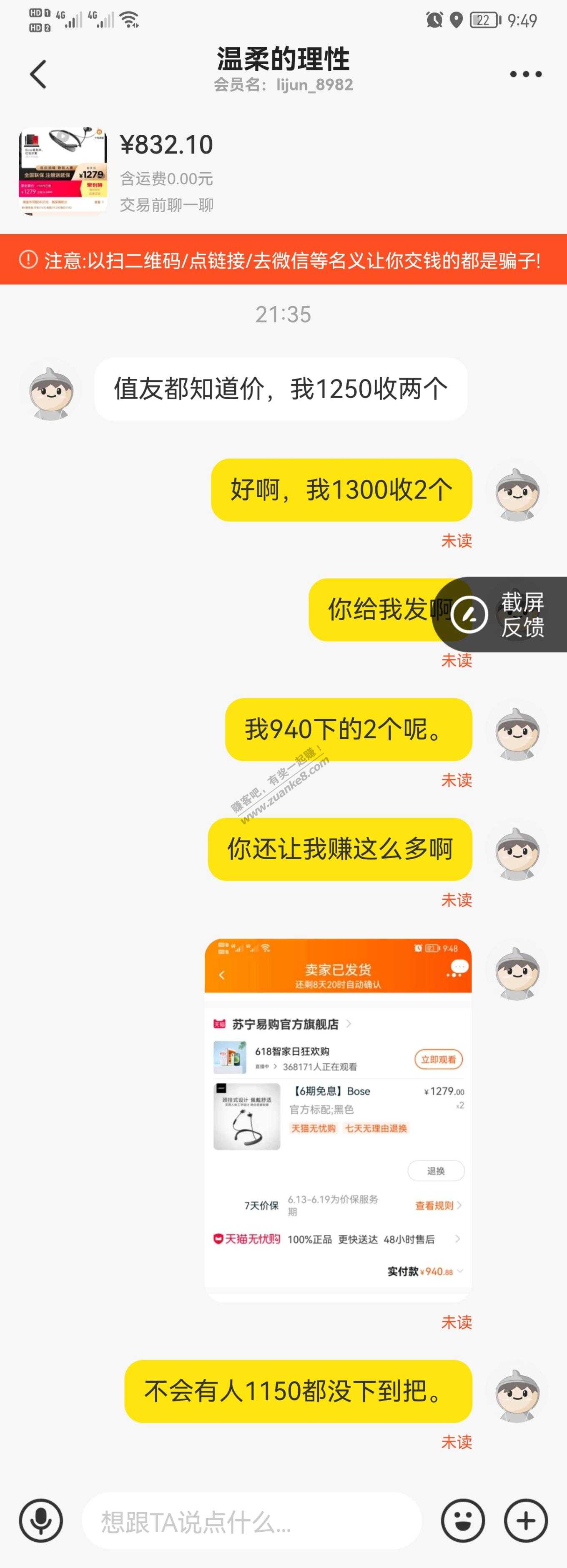 qc30耳机闲鱼碰到个奇葩-惠小助(52huixz.com)