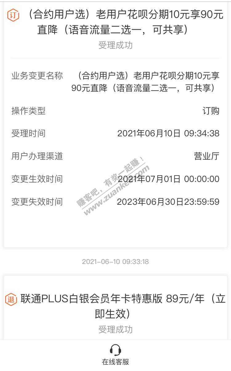 联通强行取消了plus白银会员且未退费-惠小助(52huixz.com)