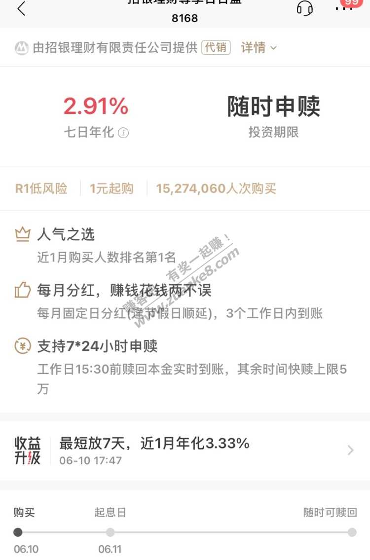 老马家买了-放招行去了2.9--利益低-但是赎回快。-惠小助(52huixz.com)