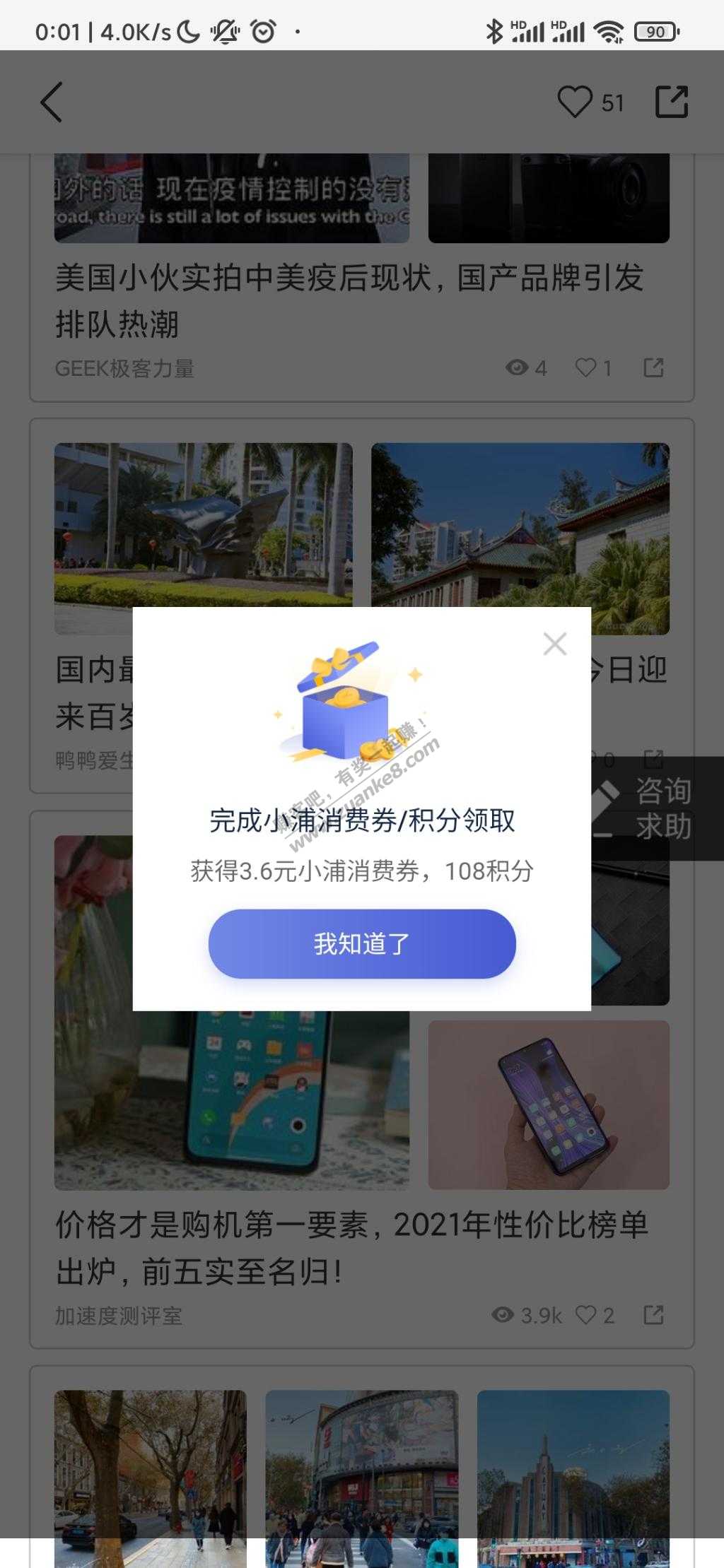 浦发银行app-打卡第4天-3.6元消费券-惠小助(52huixz.com)