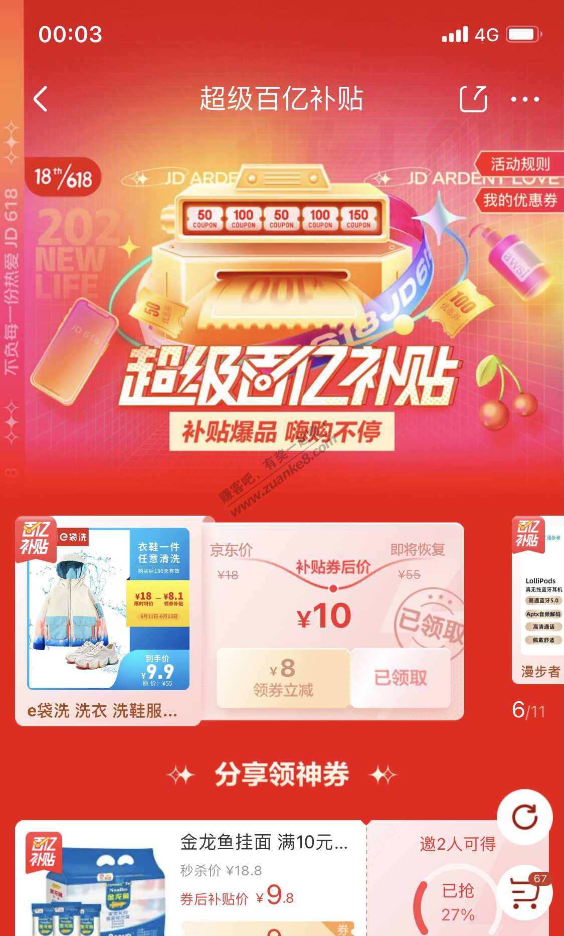 洗衣服 10元 百亿补贴-惠小助(52huixz.com)