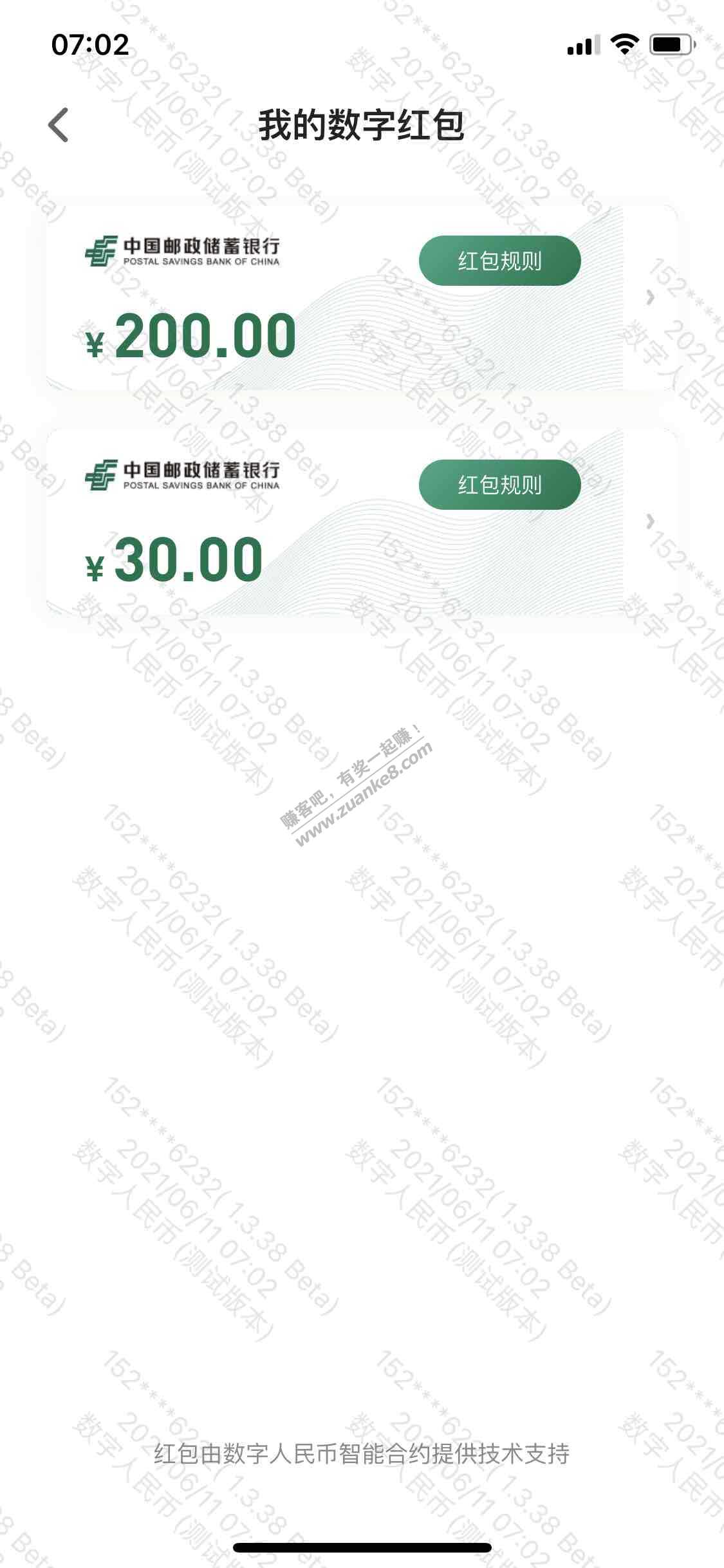 200大毛到账啦-2中2-惠小助(52huixz.com)