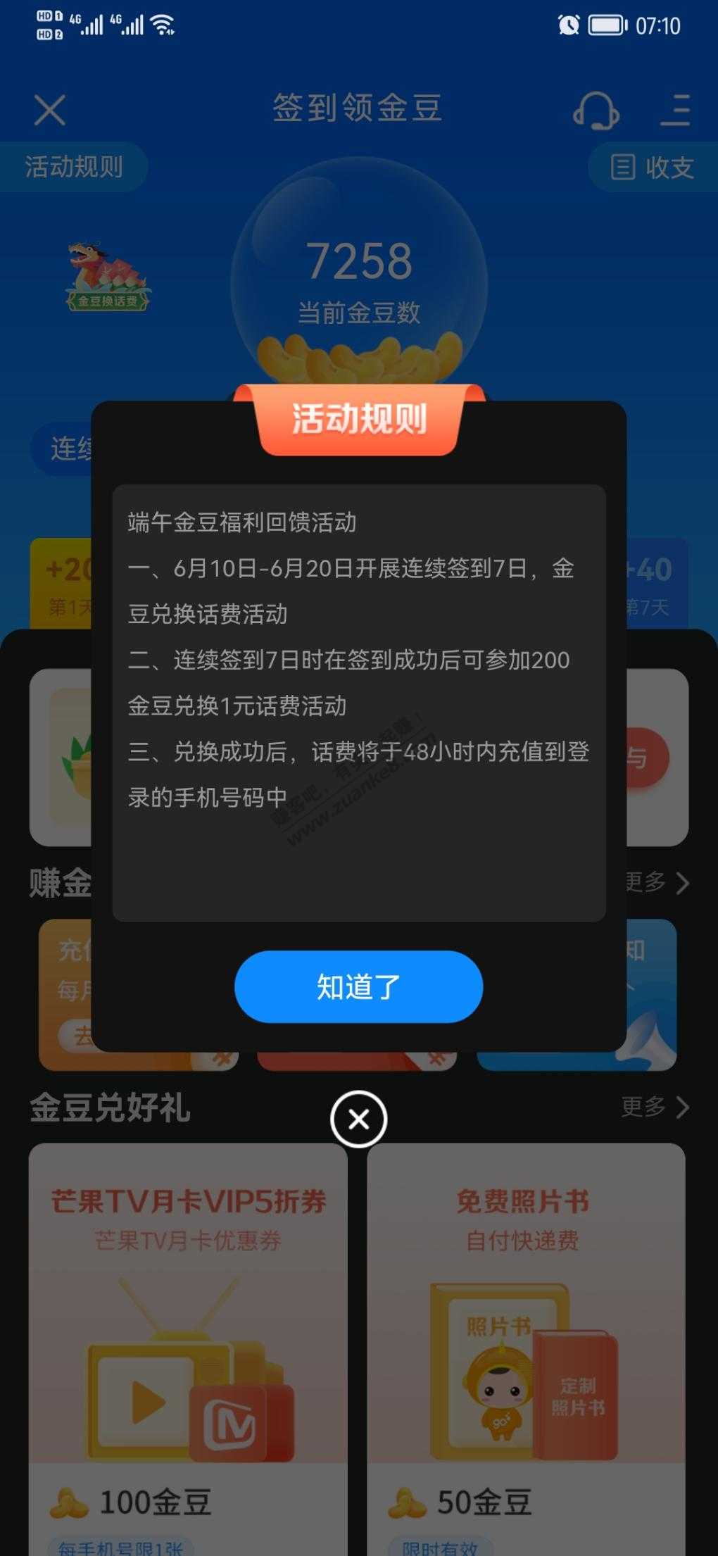 电信app连续签到送1元话费-小毛-惠小助(52huixz.com)