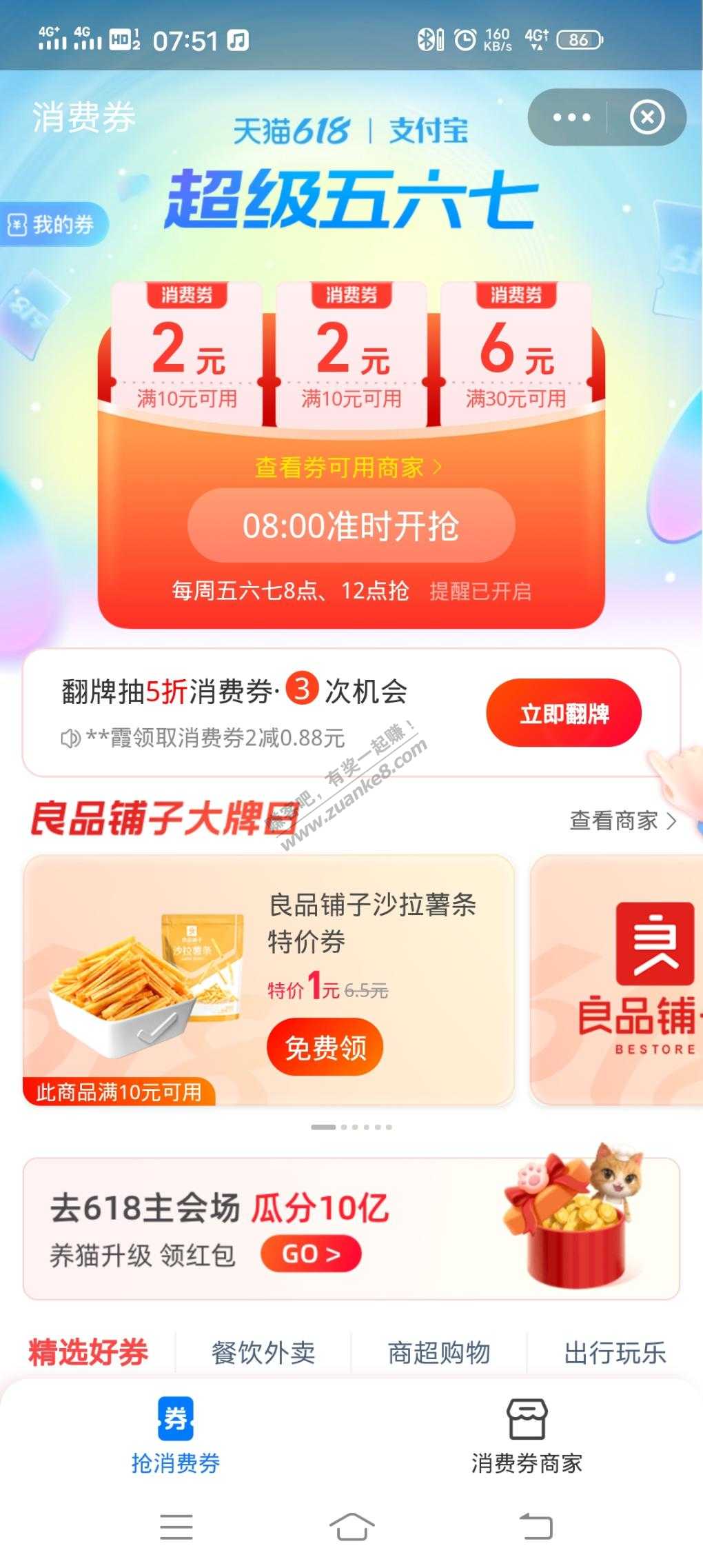 支付宝消费券-8点开始-不要忘了-惠小助(52huixz.com)