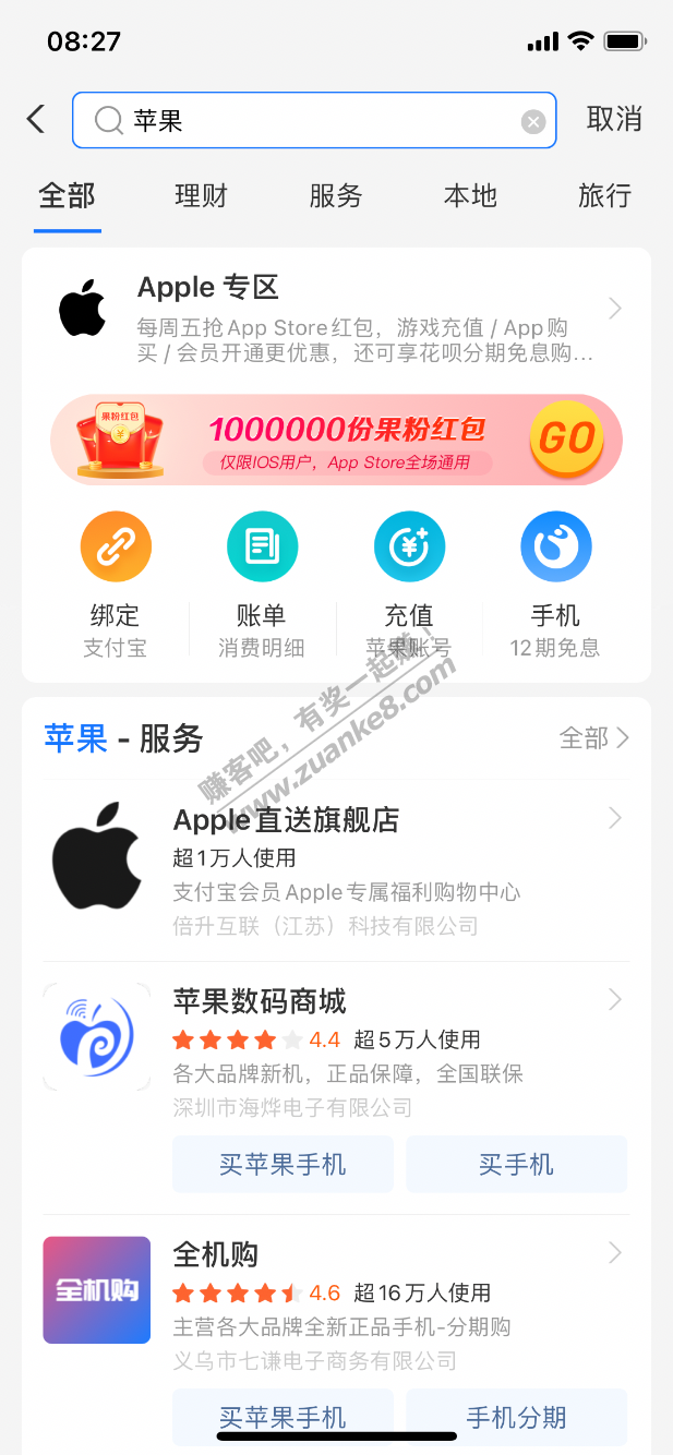支付宝搜 苹果 红包9.3-惠小助(52huixz.com)
